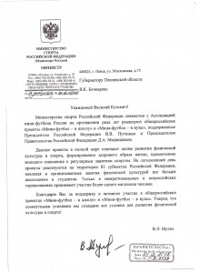 Благодарственное письмо в адрес Губернатора области Василия Бочкарёва