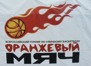 В Пензе пройдут Всероссийские соревнования по уличному баскетболу «Оранжевый мяч-2015″