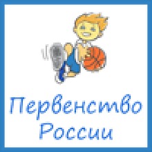 Пензенские баскетболистки заняли второе место на зональном этапе Первенства России